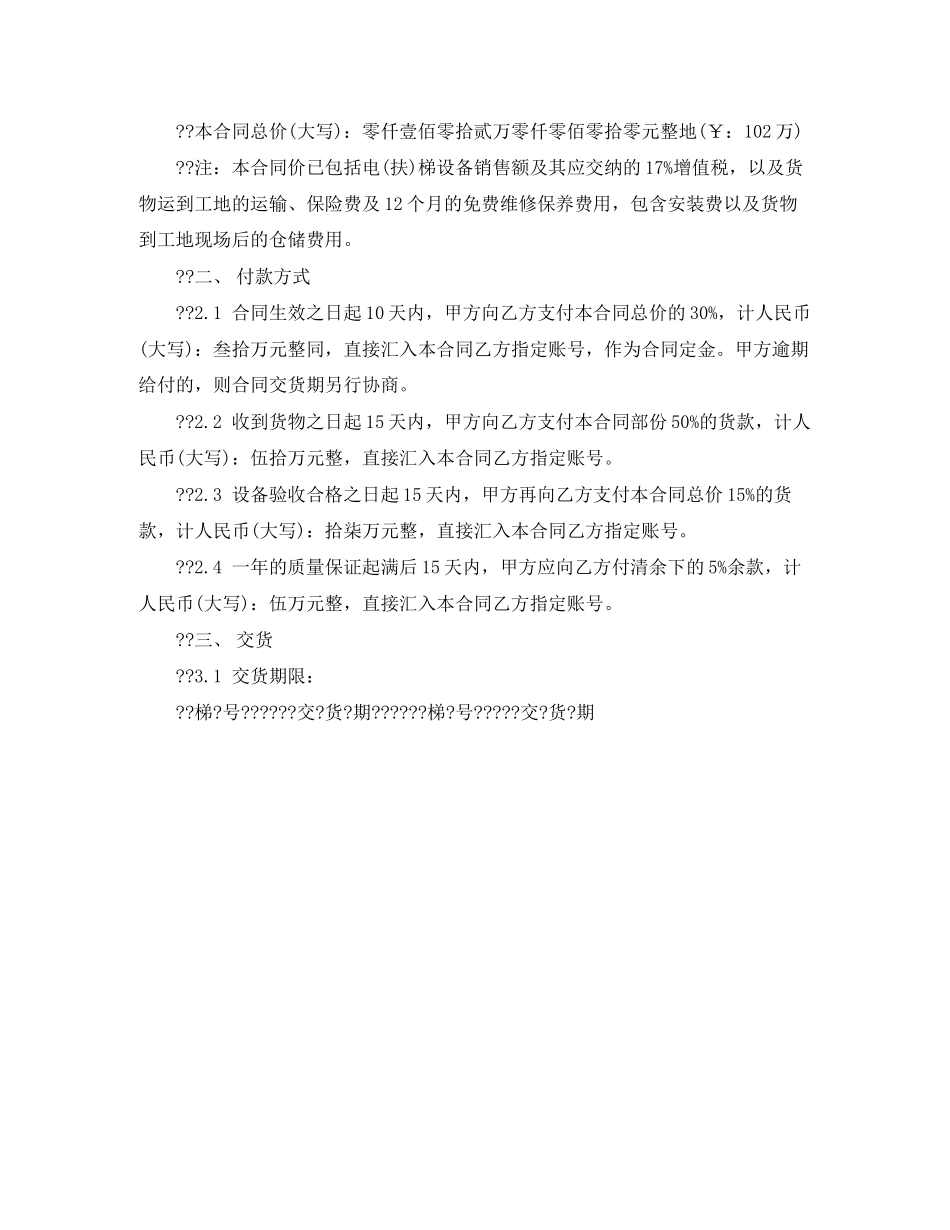 电梯买卖合同范本_第3页