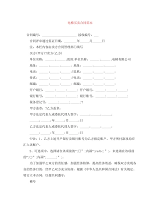 电梯买卖合同范本