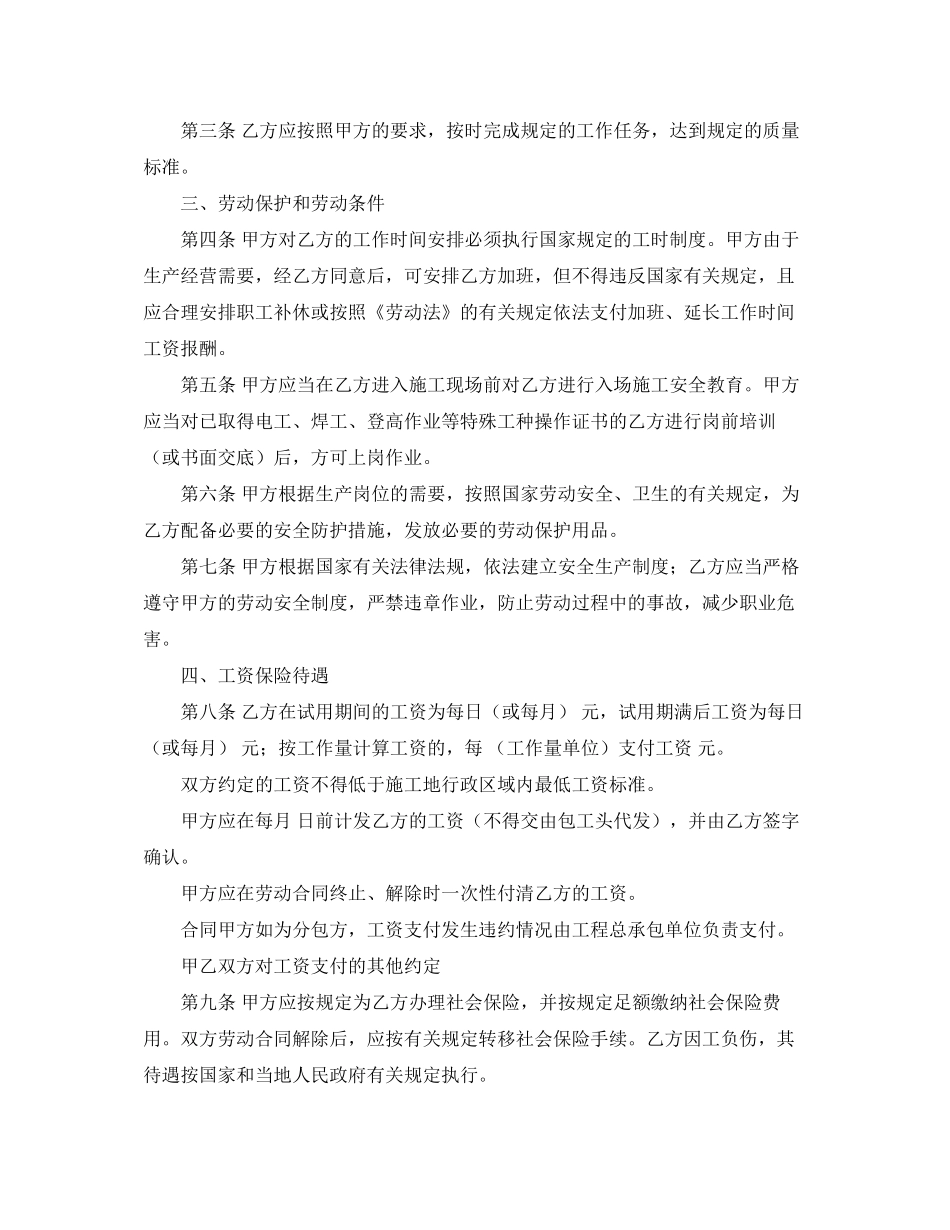 筑业劳动合同范本_第2页