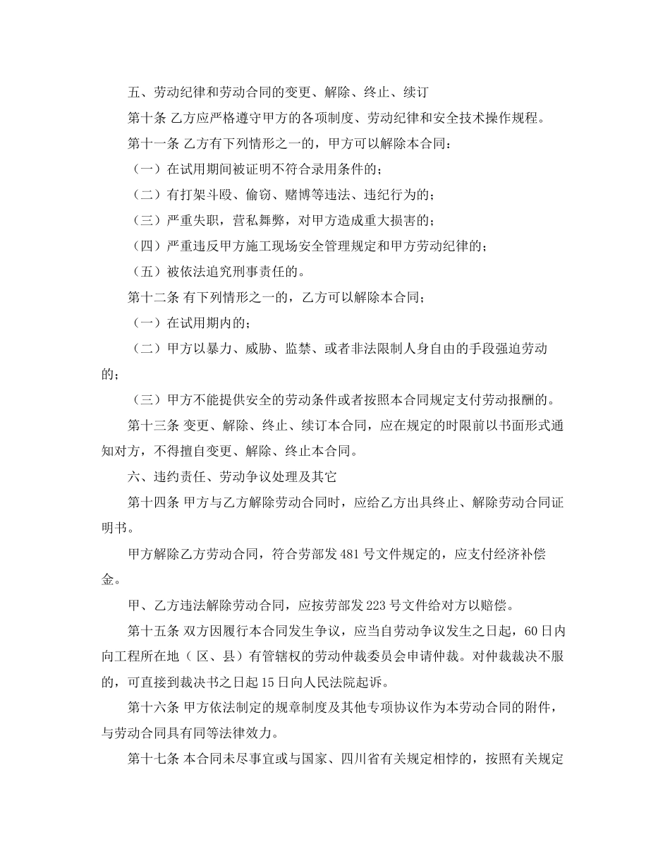 筑业劳动合同范本_第3页