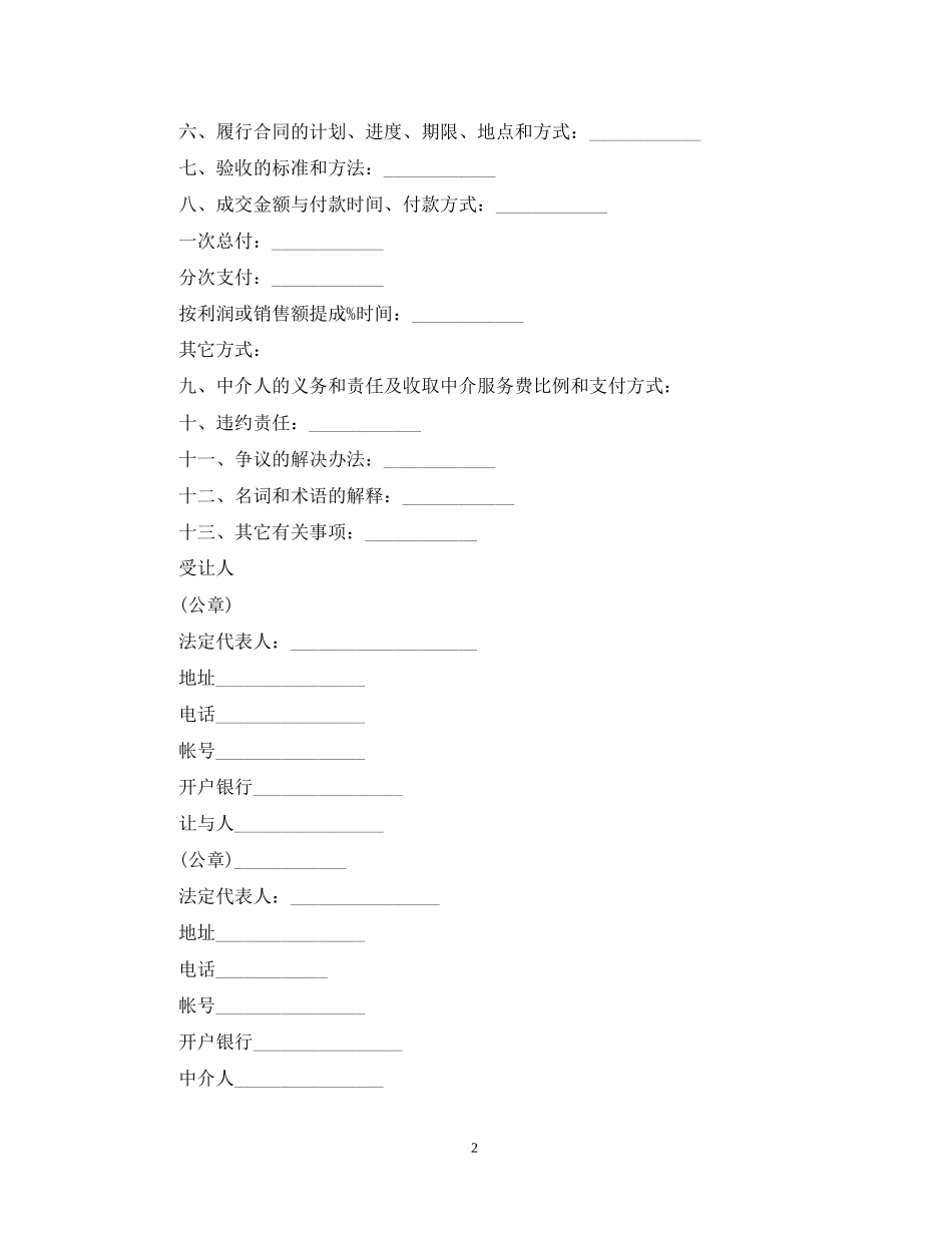 专利申请权转让知识产权合同范本_第2页