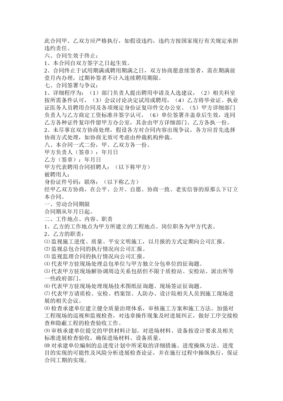 护士聘用合同以及甲方代表聘用合同_第2页