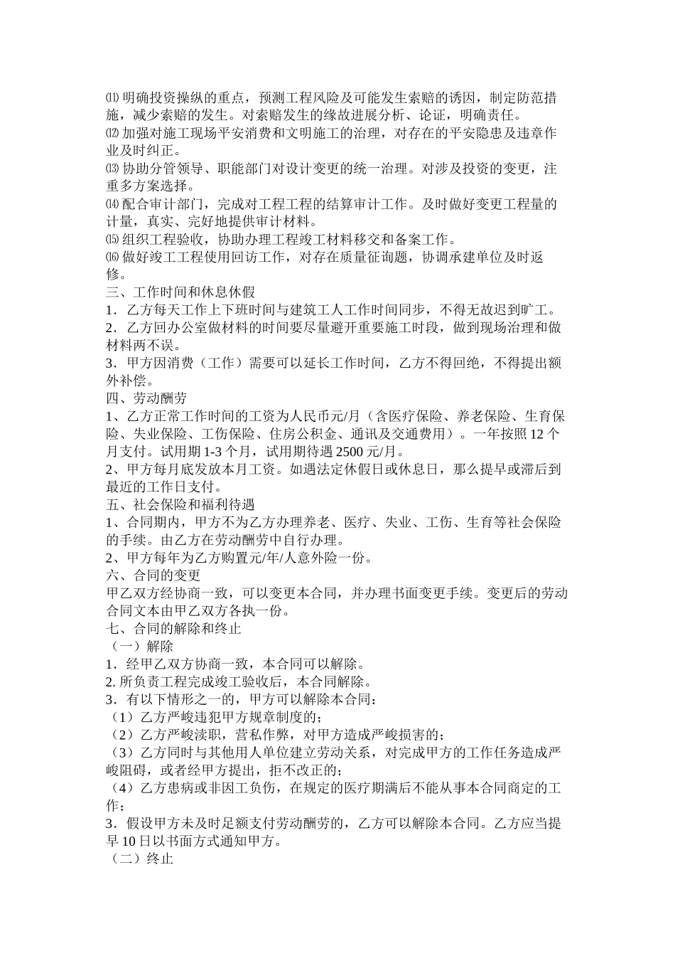 护士聘用合同以及甲方代表聘用合同_第3页