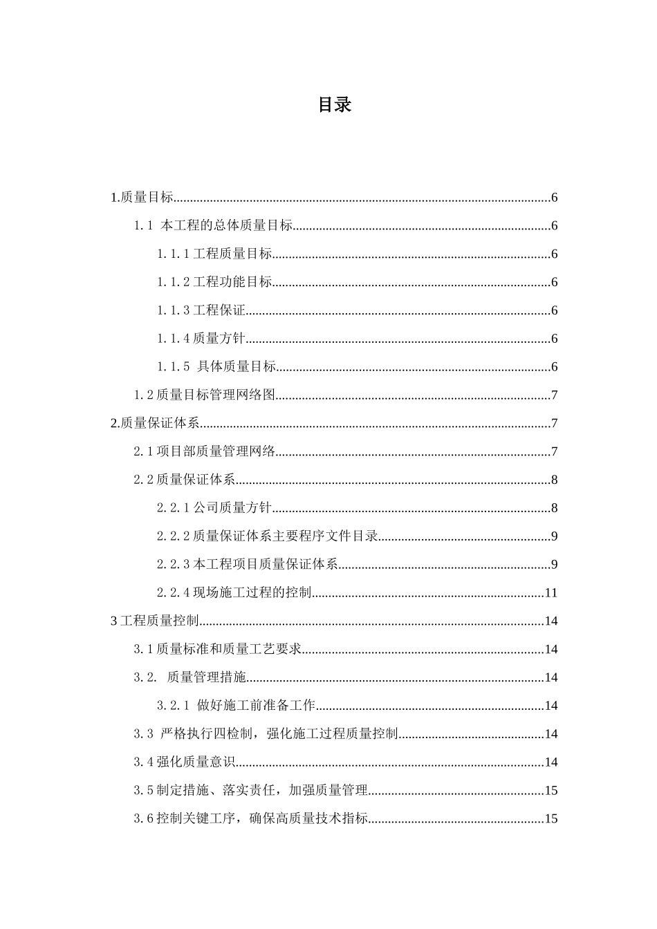 环保岛BOT项目质量保证体系1_第3页