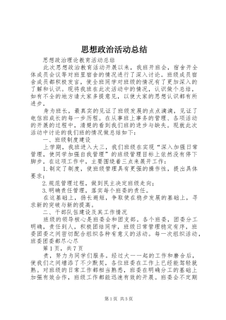 思想政治活动总结
