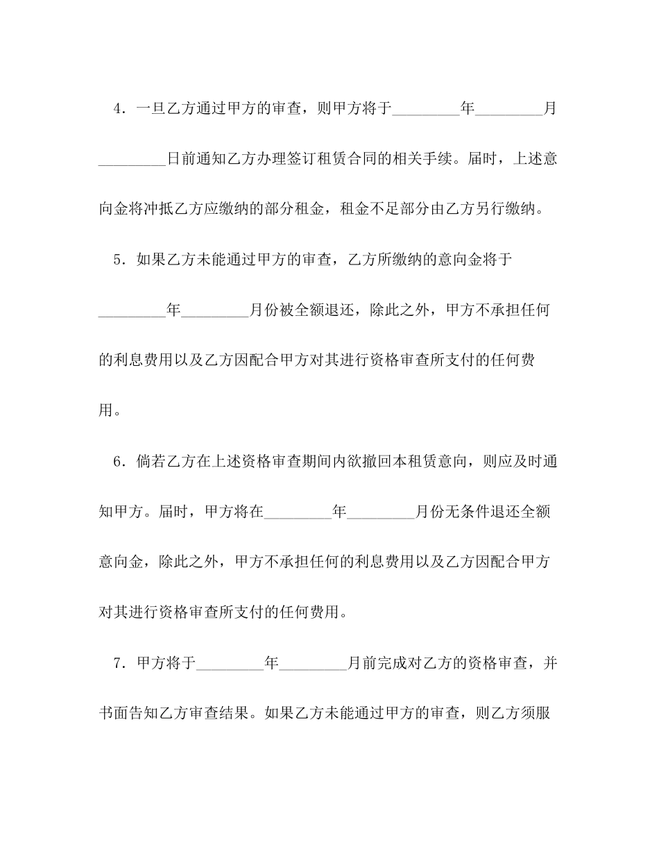 商铺租赁合同书3)_第2页