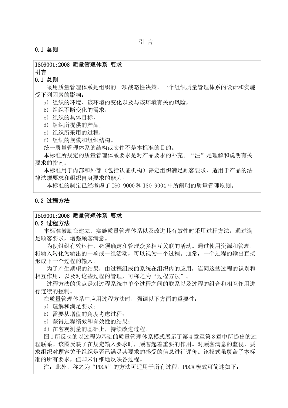 第三版本TS16949标准_第3页