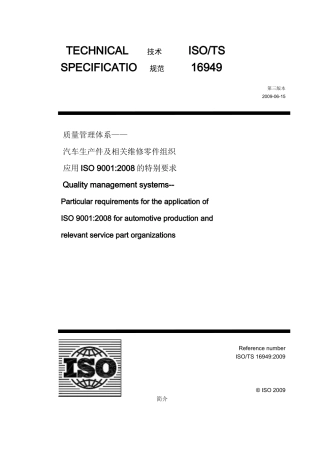 第三版本TS16949标准