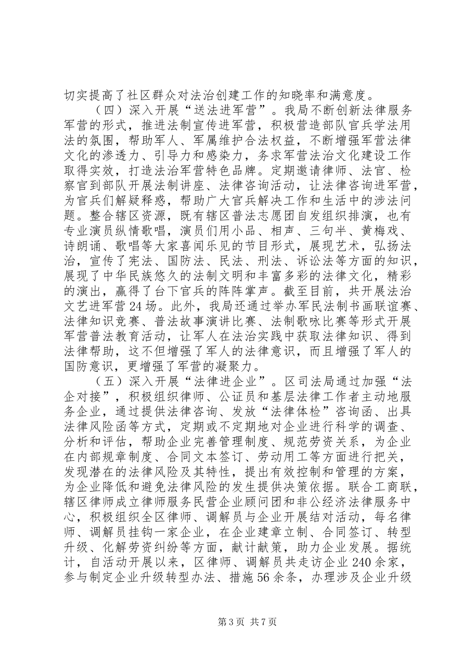 司法局法制教育工作总结_第3页