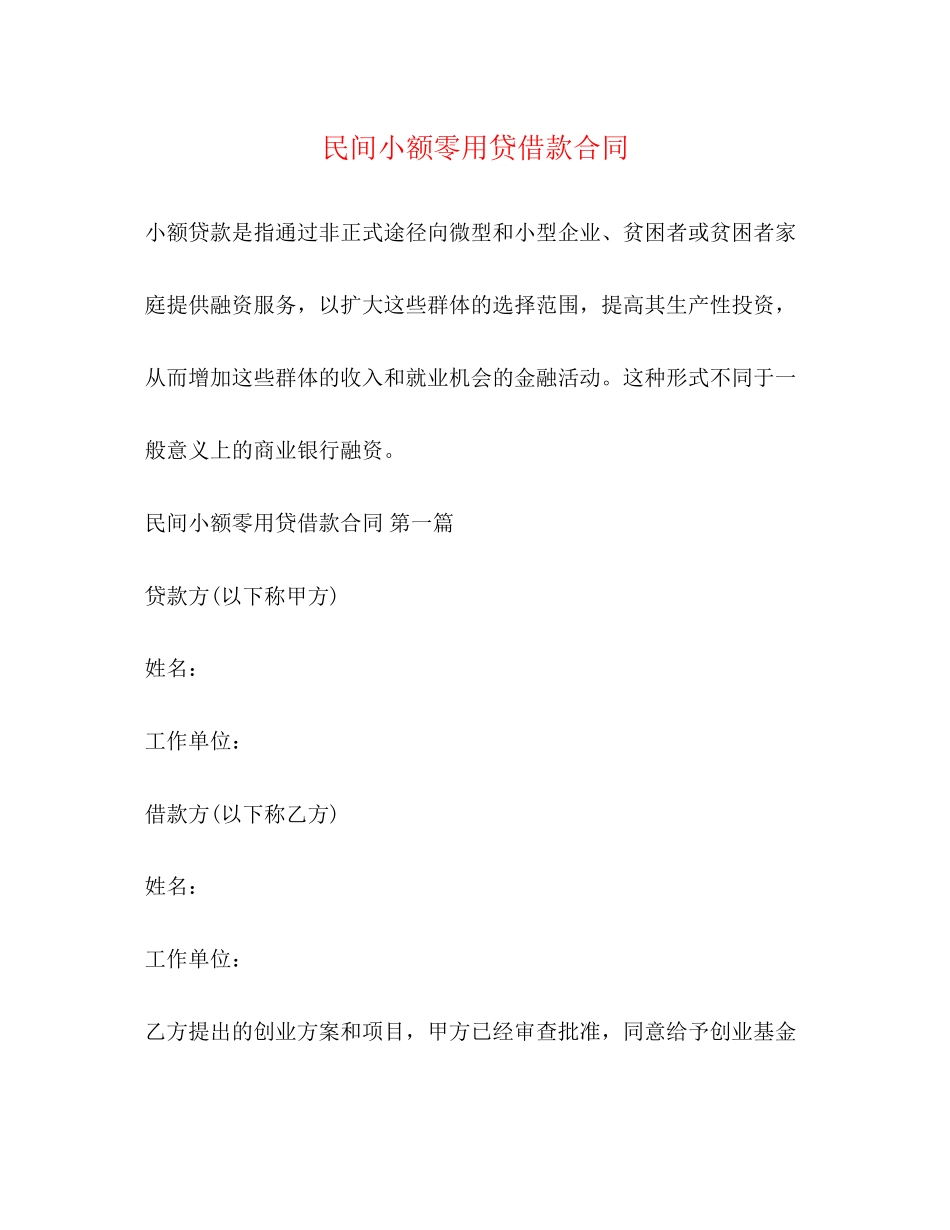 民间小额零用贷借款合同_第1页