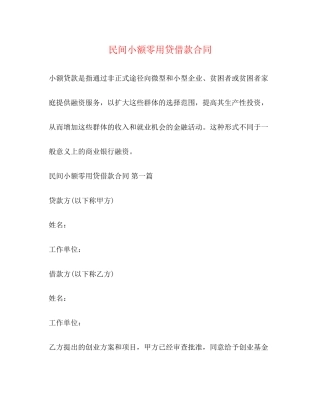 民间小额零用贷借款合同