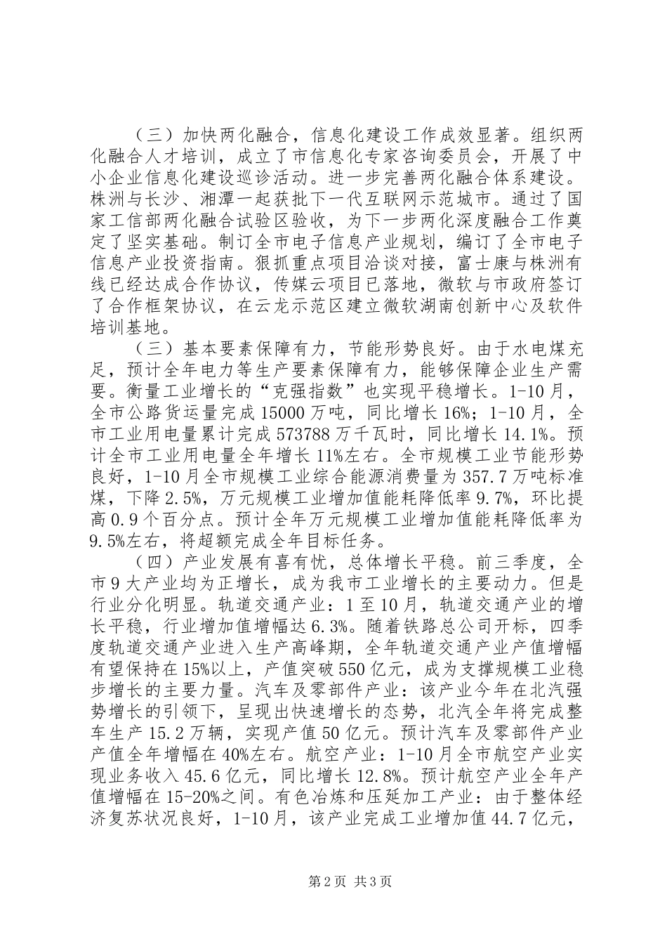 市经信委工作总结报告_第2页
