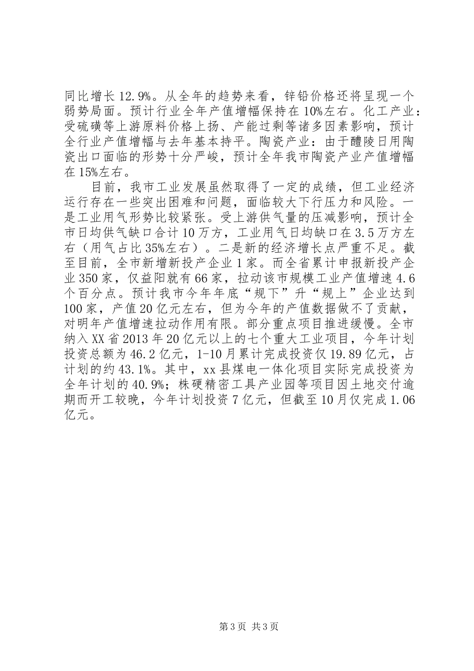 市经信委工作总结报告_第3页