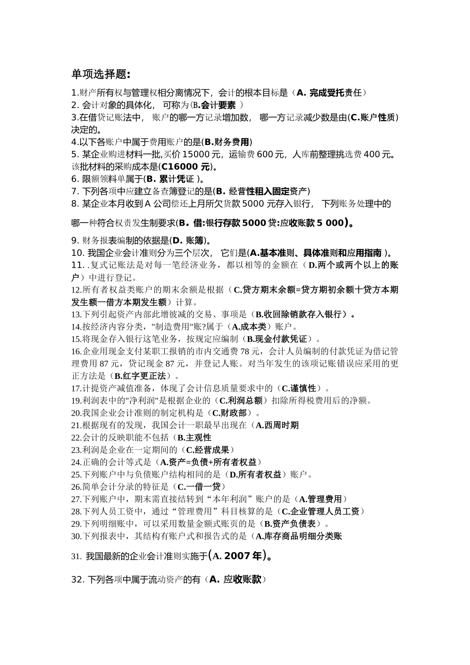 财务会计与电大管理基础知识分析汇总_第1页