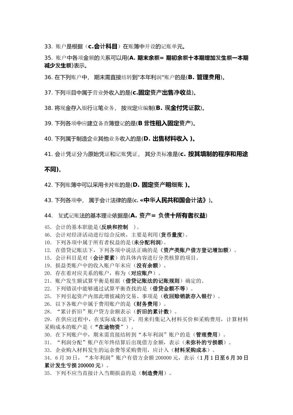 财务会计与电大管理基础知识分析汇总_第2页