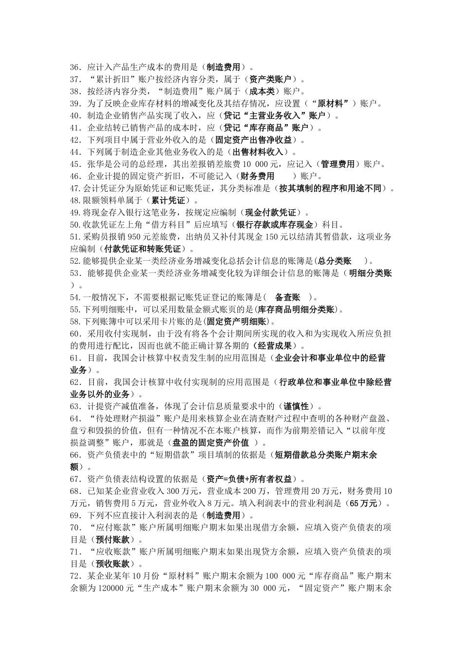财务会计与电大管理基础知识分析汇总_第3页