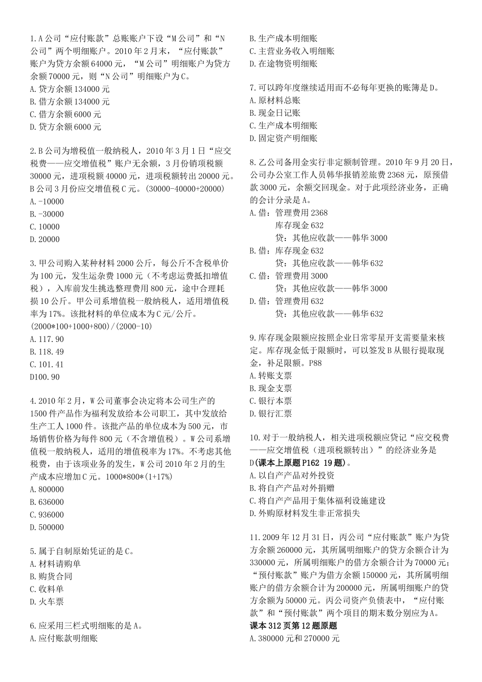XXXX年浙江省会计资格考试《会计基础》试题及答案_第1页