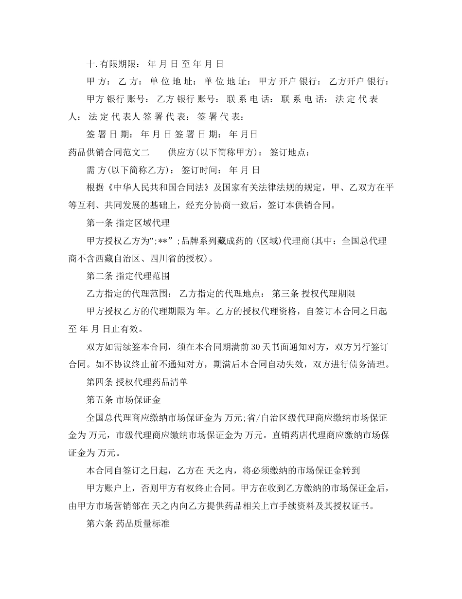 药品供销合同_第2页