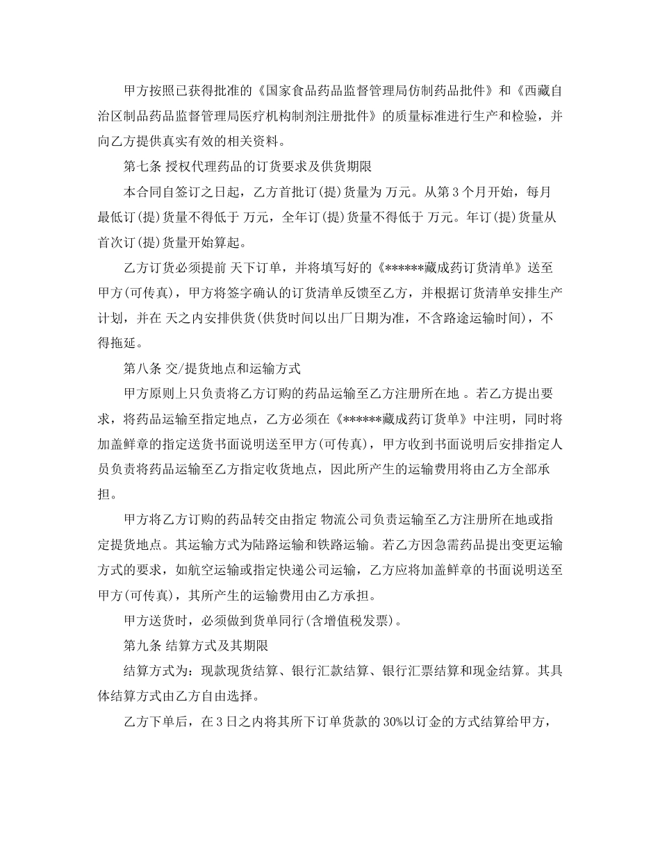 药品供销合同_第3页