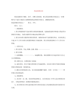药品供销合同