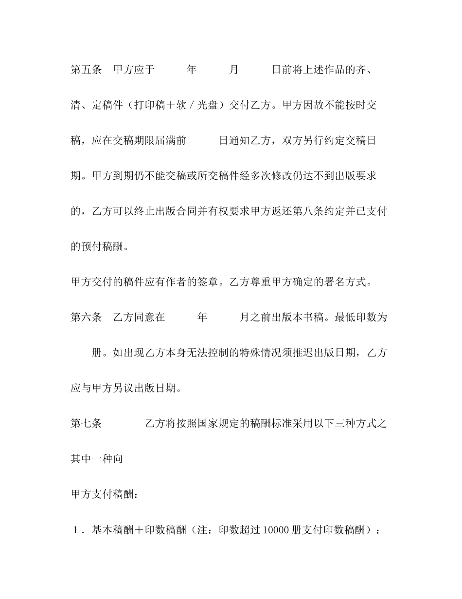 北京邮电大学出版社图书出版合同_第3页