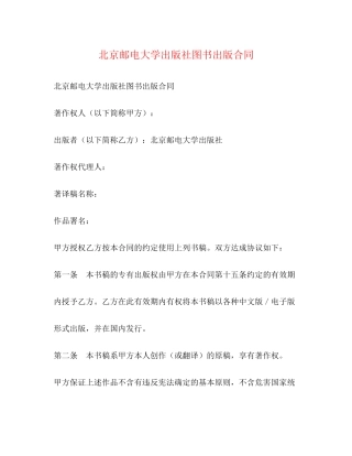 北京邮电大学出版社图书出版合同