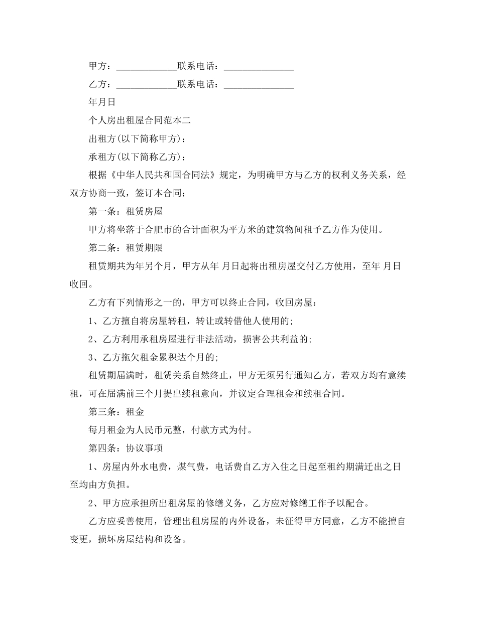 个人房出租屋合同范本4篇_第2页
