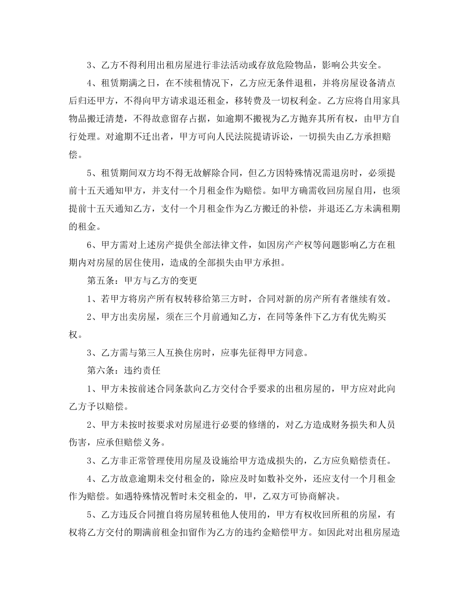 个人房出租屋合同范本4篇_第3页