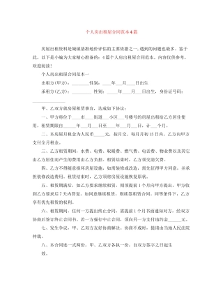 个人房出租屋合同范本4篇