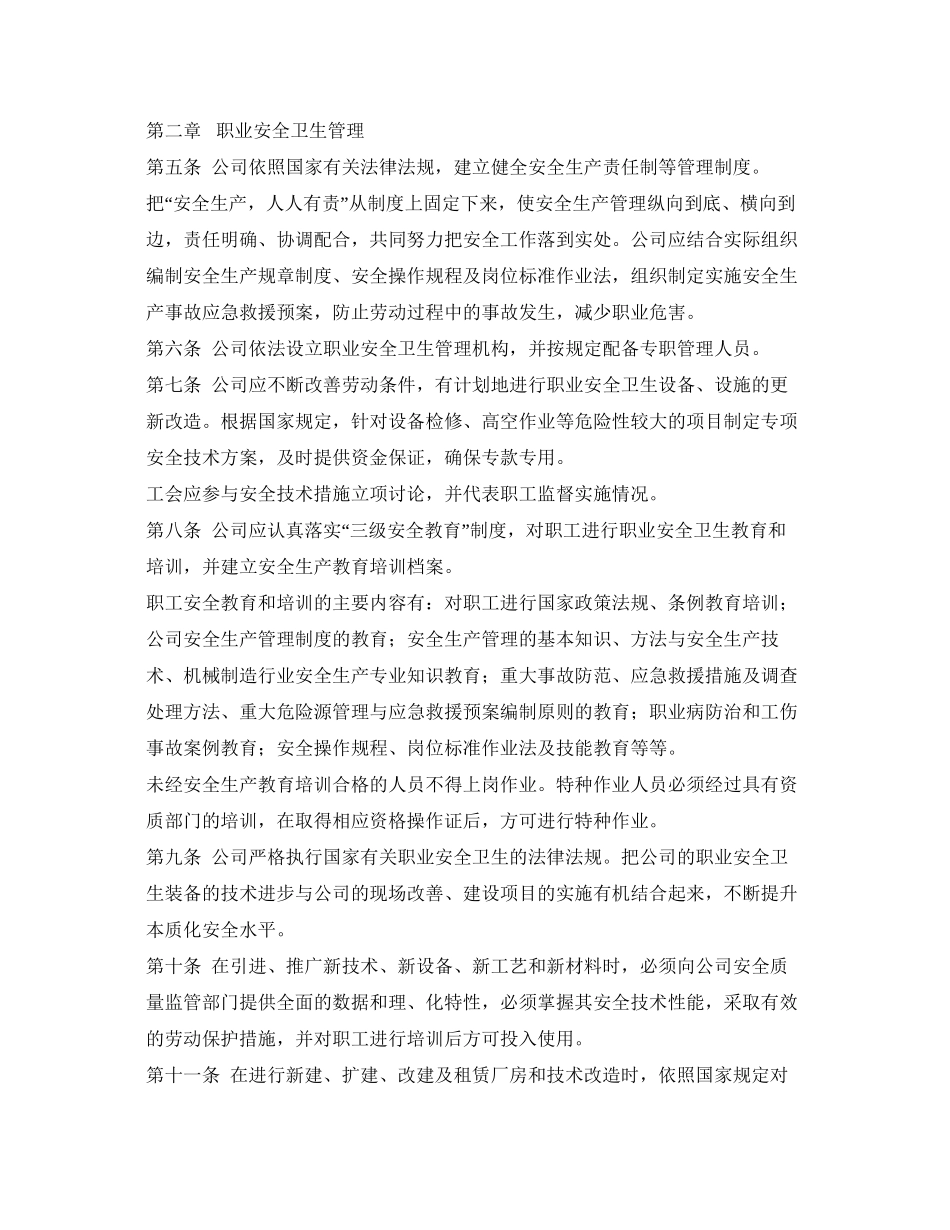 《安全管理文档》之职业安全卫生专项集体合同_第2页