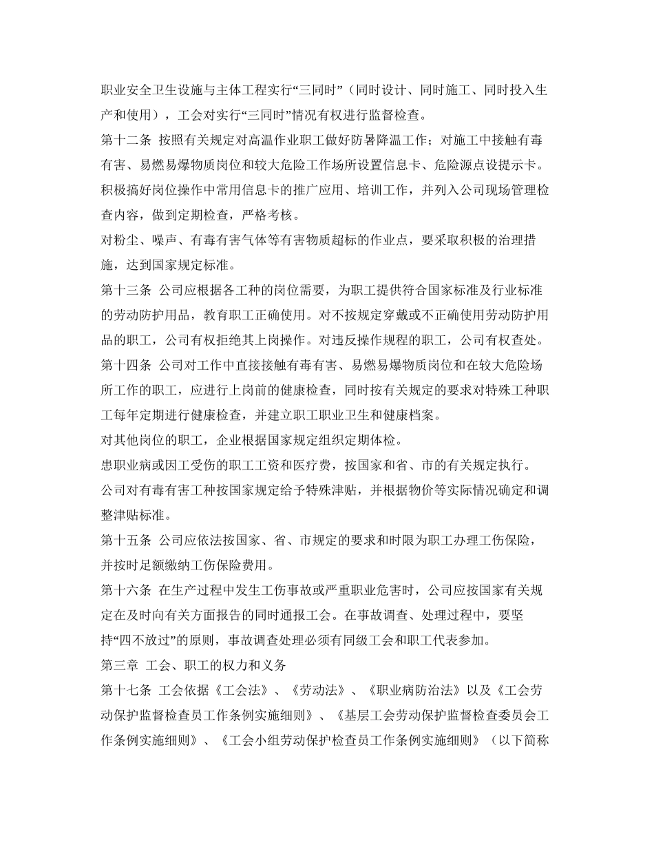 《安全管理文档》之职业安全卫生专项集体合同_第3页