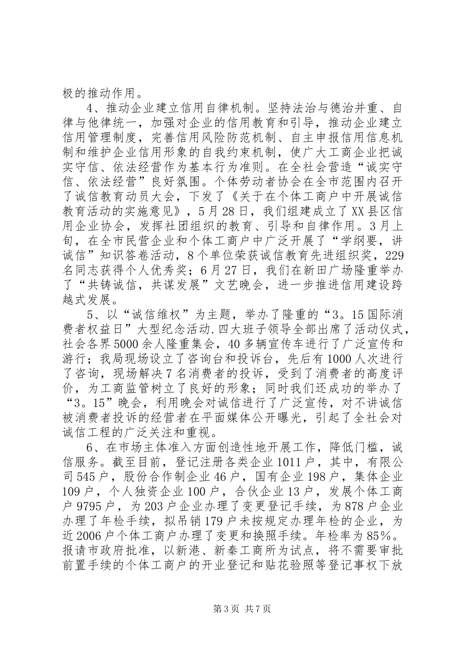 市工商行政管理局工作总结暨报告_第3页