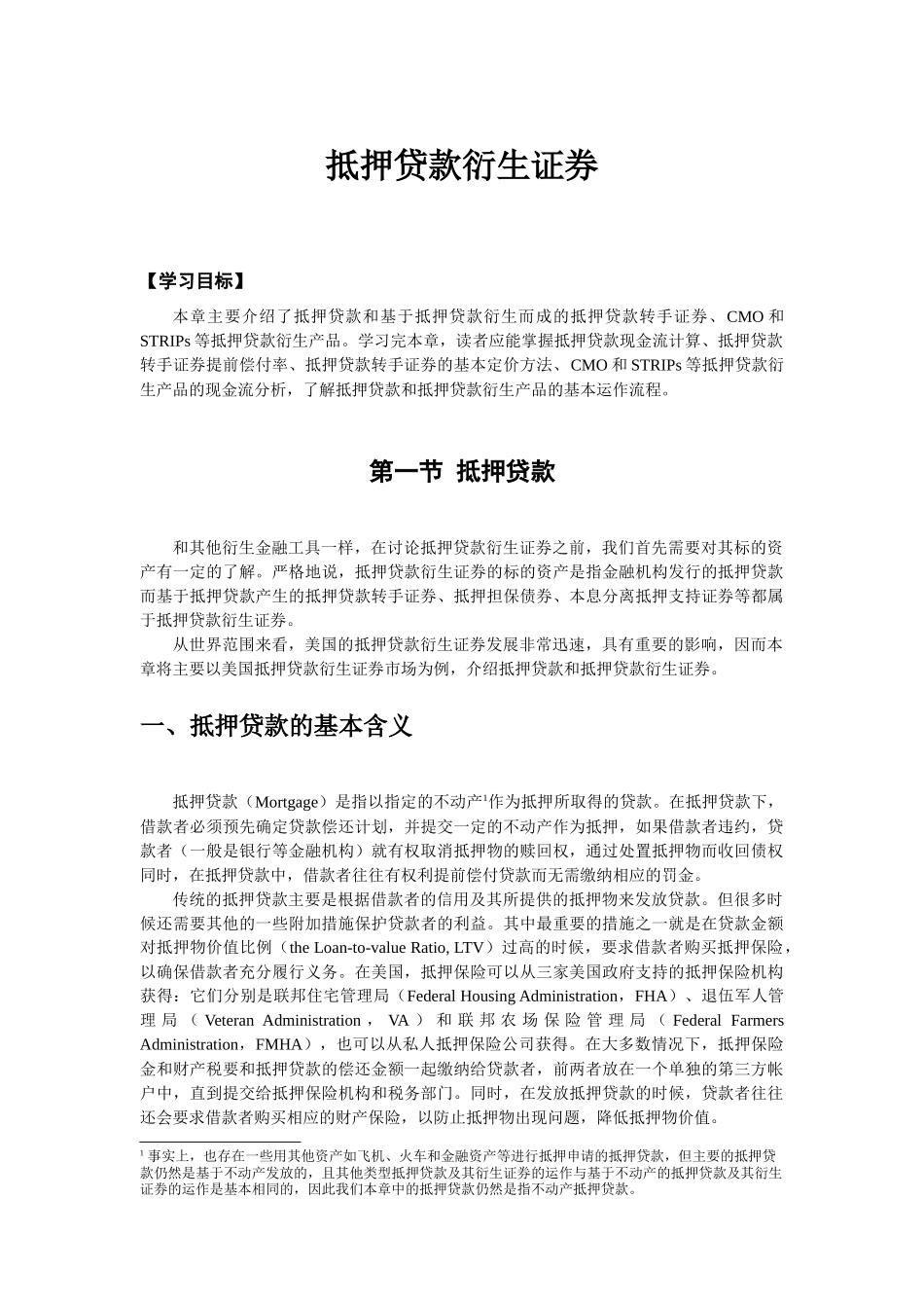 抵押贷款衍生证券_第1页