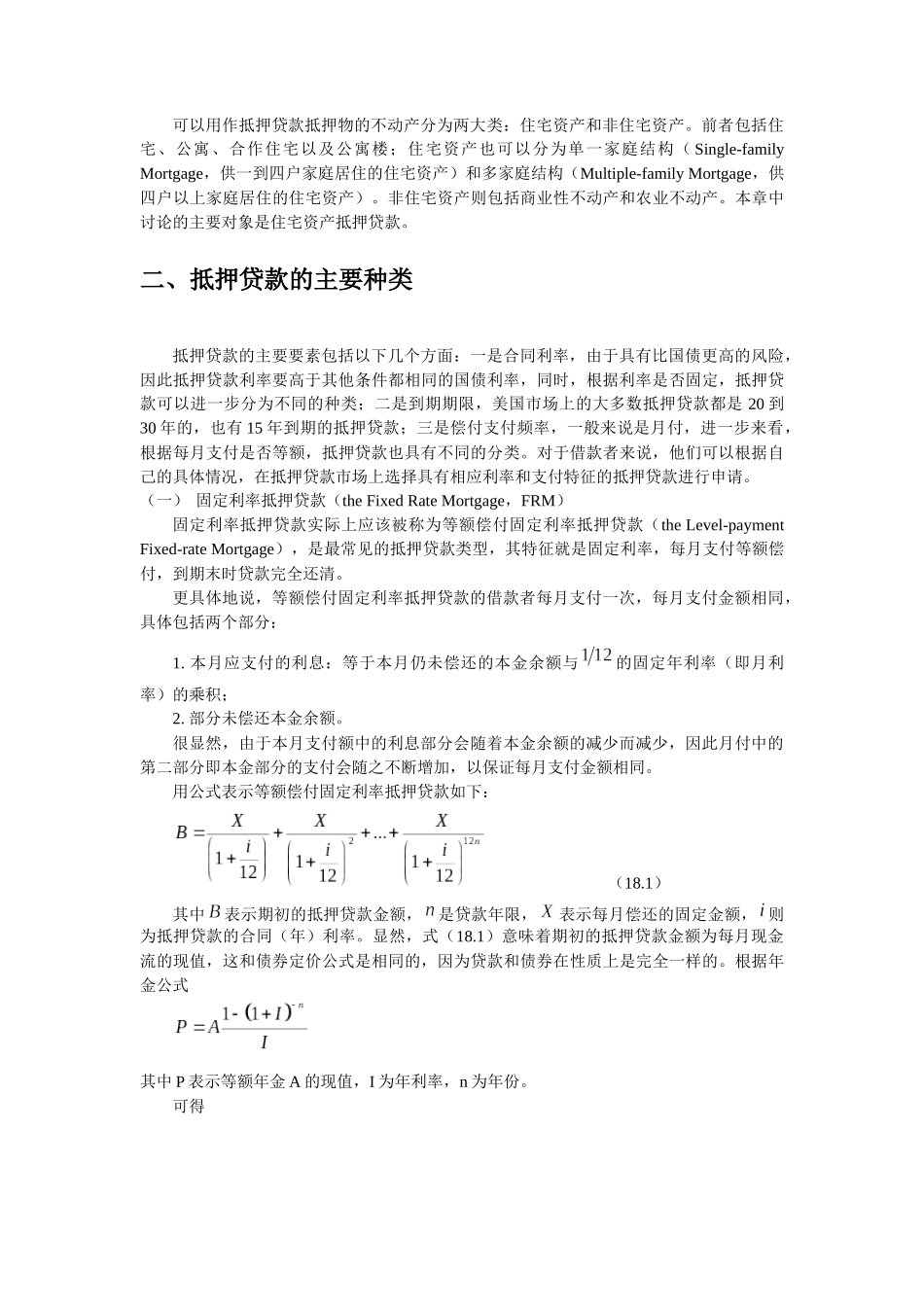 抵押贷款衍生证券_第2页