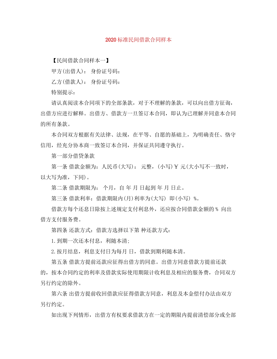 标准民间借款合同样本_第1页