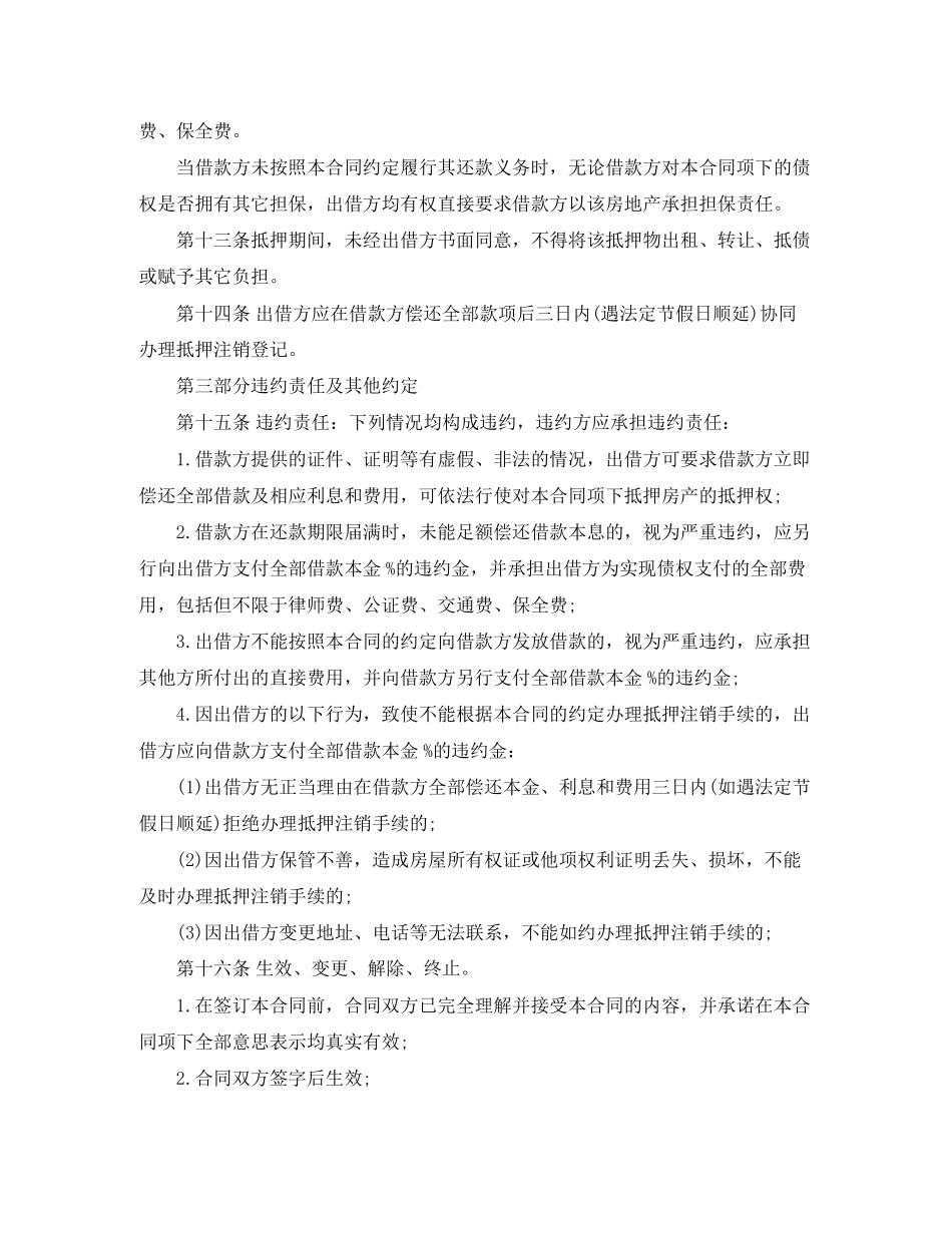 标准民间借款合同样本_第3页