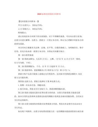 标准民间借款合同样本