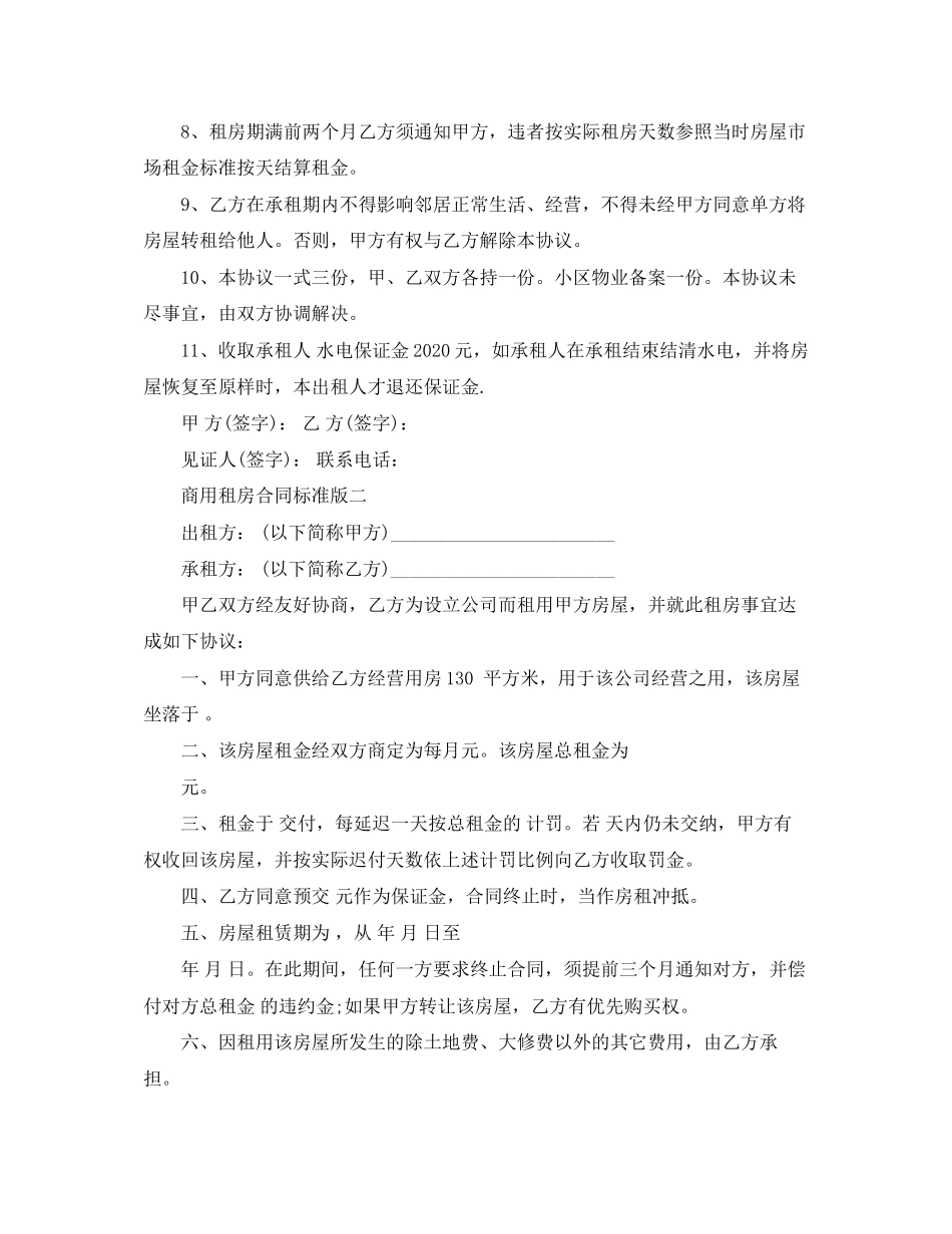 商用租房合同标准版_第2页