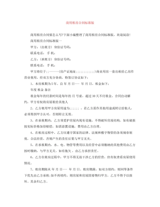 商用租房合同标准版