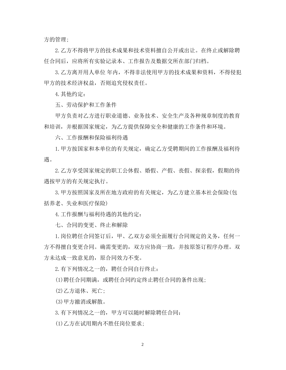 招聘用工合同范文_第2页