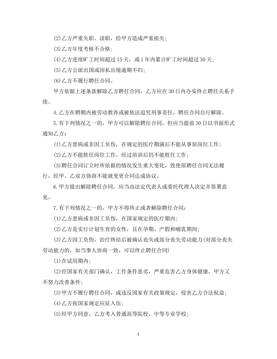 招聘用工合同范文_第3页