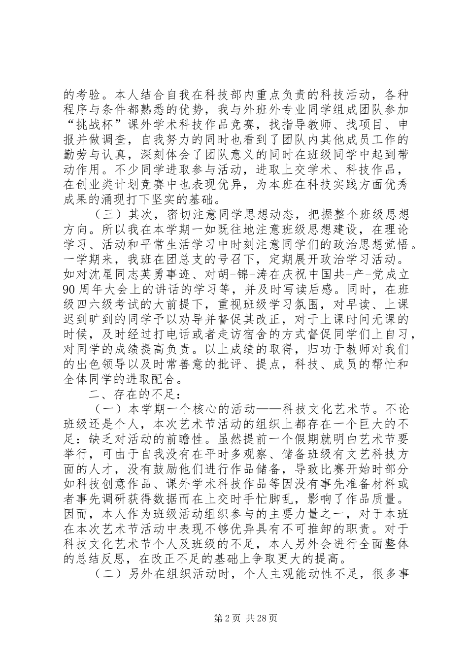 团支书工作总结汇总15篇_第2页