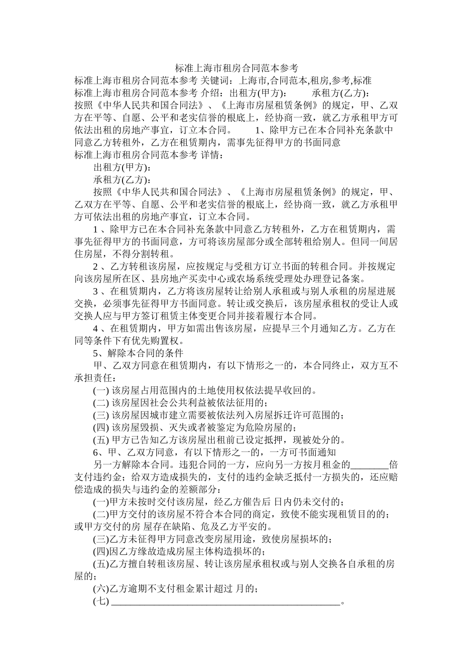 标准海市租房合同范本_第1页