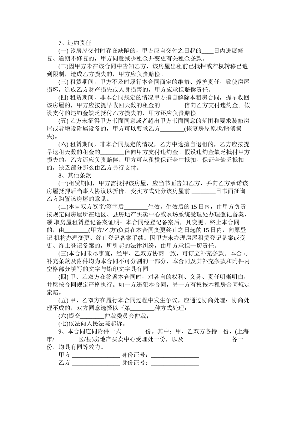 标准海市租房合同范本_第2页