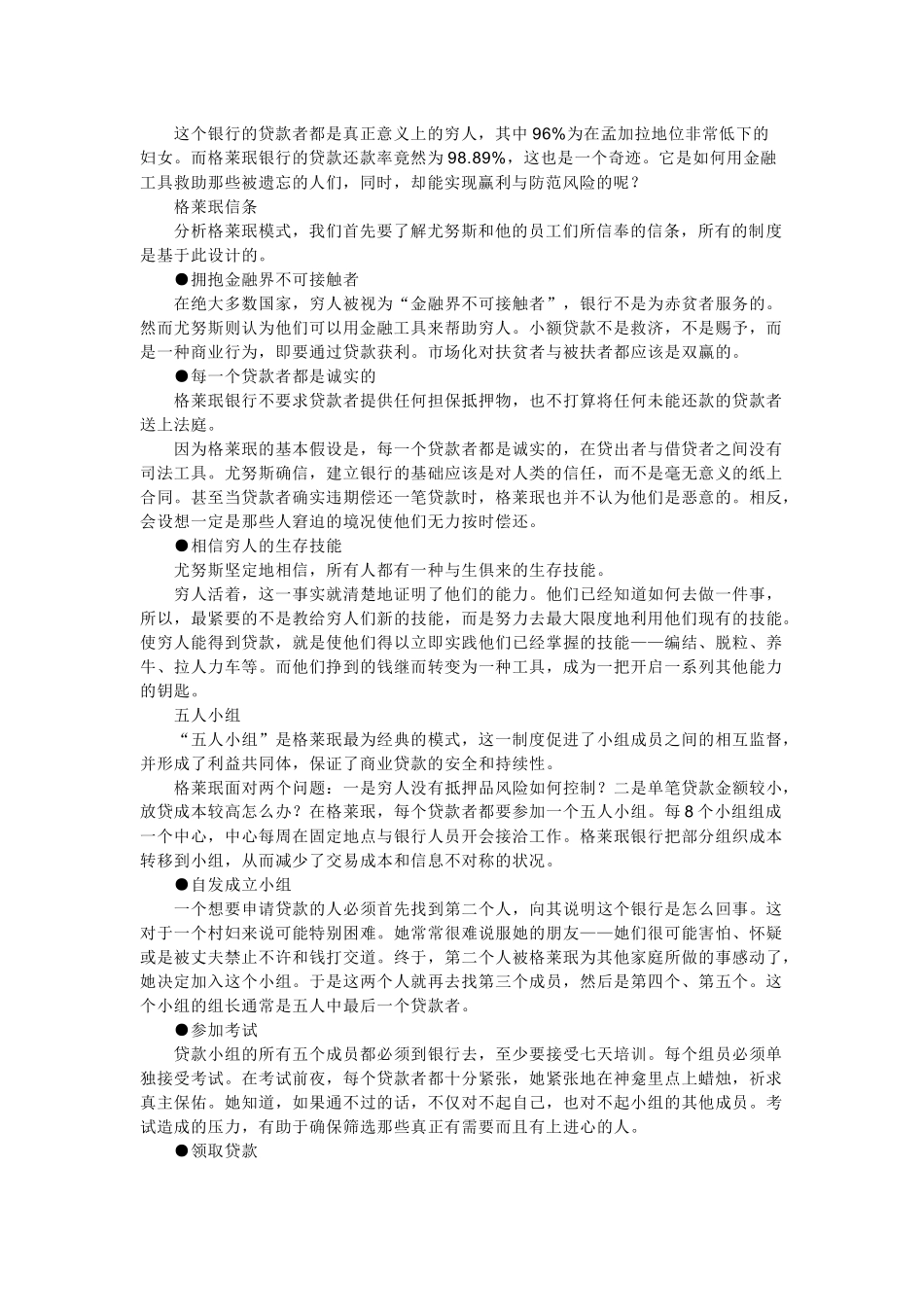 格莱珉银行7436391992_第2页