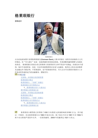 格莱珉银行7436391992