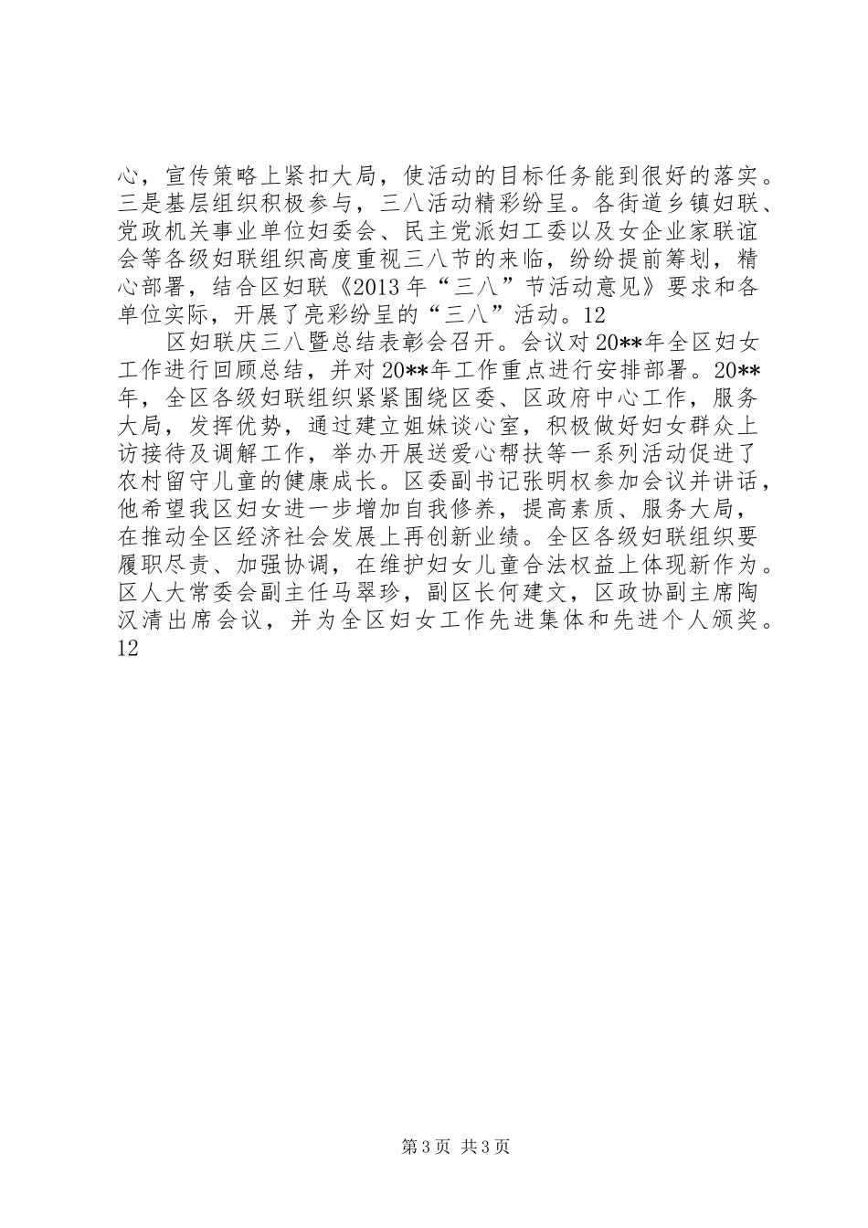 市公安局“三八”妇女工作总结表彰座谈会通讯稿_第3页