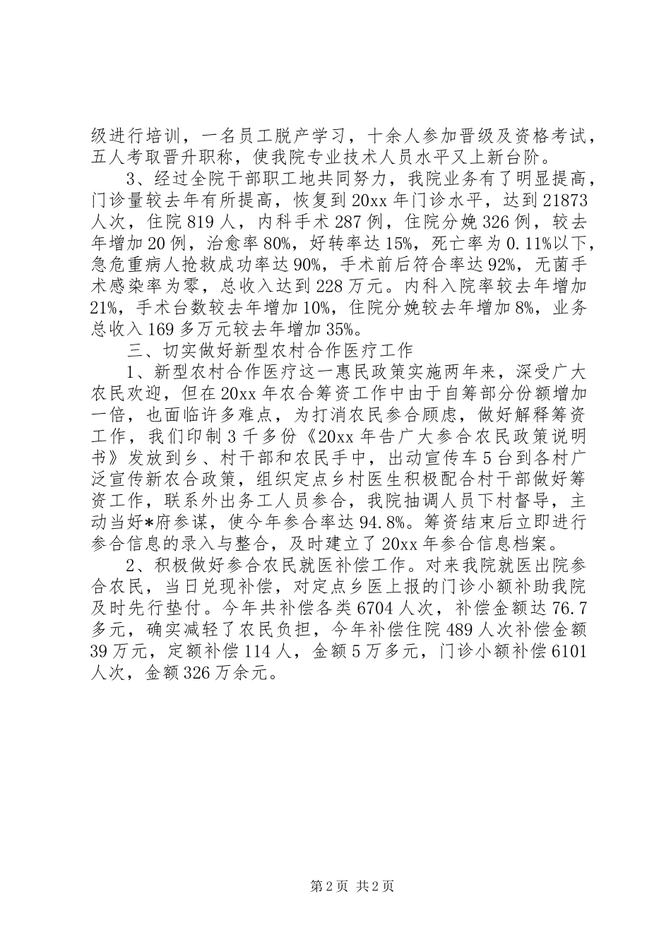 卫生院上半年工作总结范文_第2页