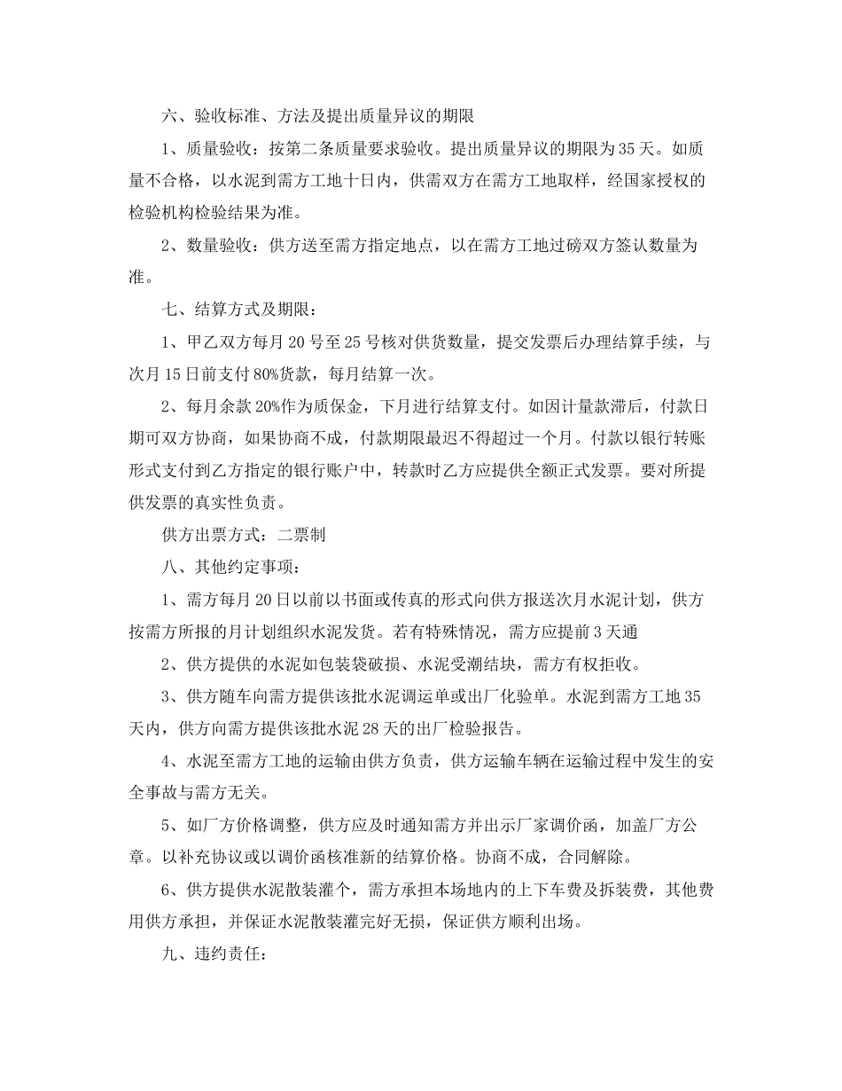 水泥供货合同书_第2页