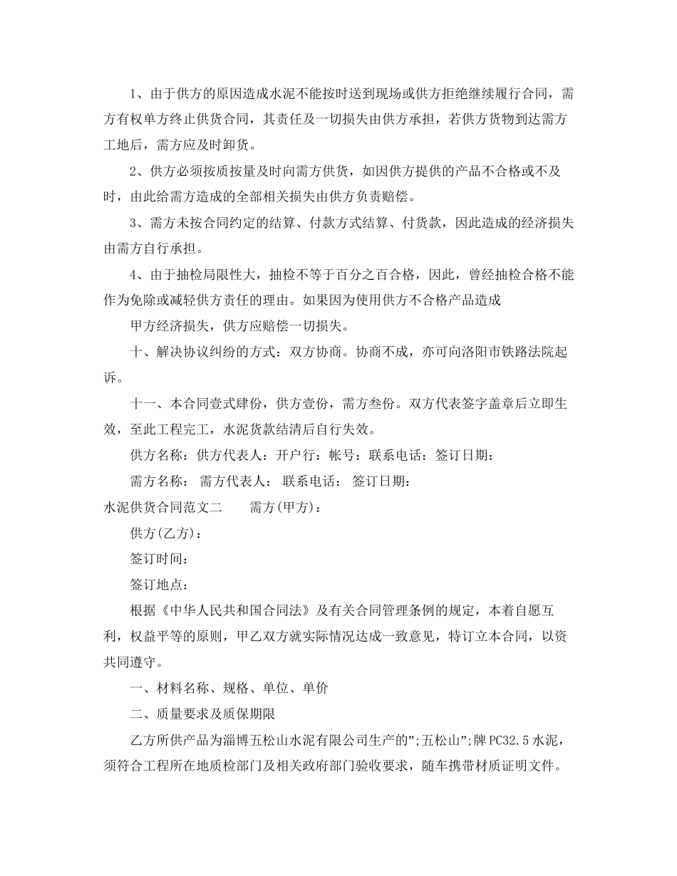 水泥供货合同书_第3页